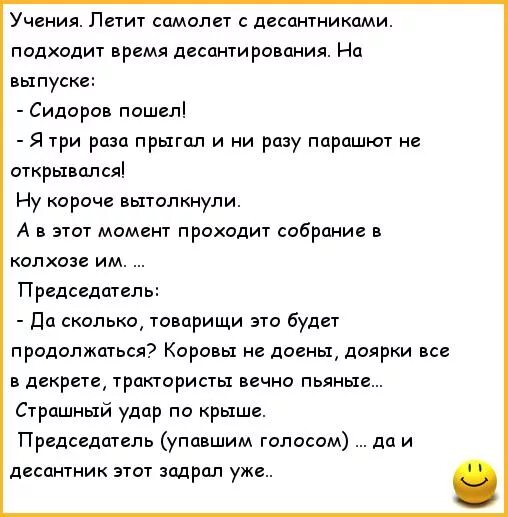 Анекдот десантник. Анекдоты про десантников. Анекдоты про десант. Анекдот про самолёт и рвоту. Анекдот про десантника и колхоз.