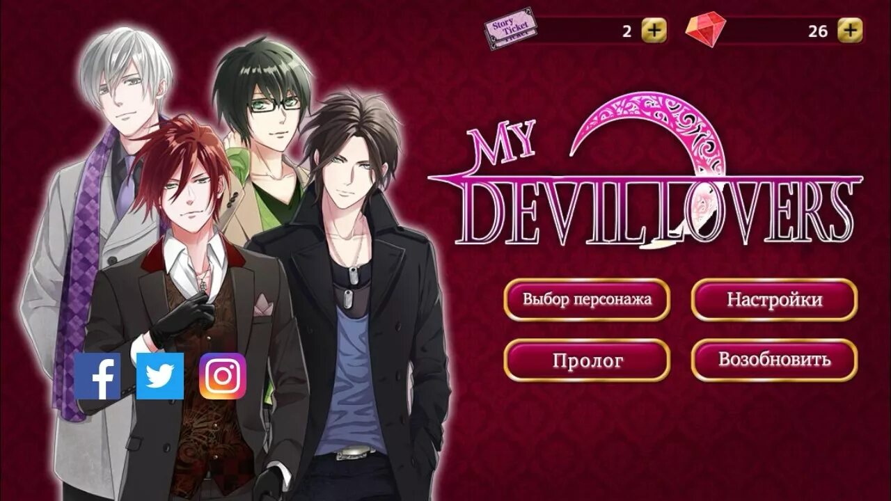 My Devil lovers новелла. Новелла Дьявольские возлюбленные Люциус. My Devil lovers Люциус. Мои Дьявольские возлюбленные новелла. Devil новелла