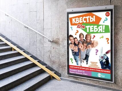 Листовка квеста