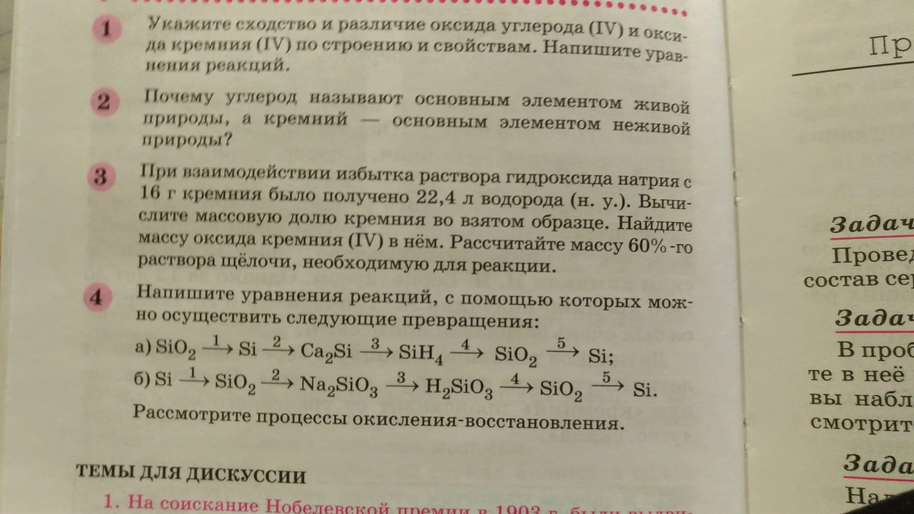 Сколько потребуется оксида кремния 4 содержащего. Оксид углерода и оксид кремния сходства и различия. Сходства оксида углерода и оксида кремния. Сходства и различия оксида углерода 4 и оксида кремния 4. Различия оксида углерода и оксида кремния.