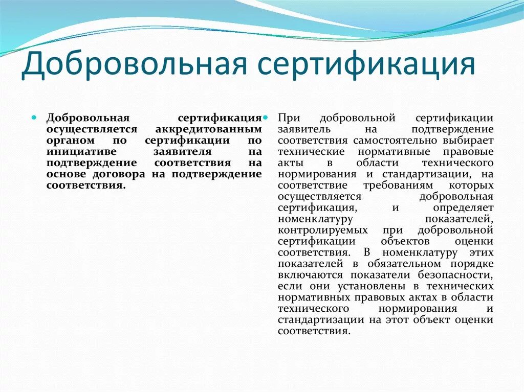 Функции добровольной сертификации. Добровольная сертификация. нормативная база сертификации. добровольное сертифицирование. знаки добровольной сертификации продукции.