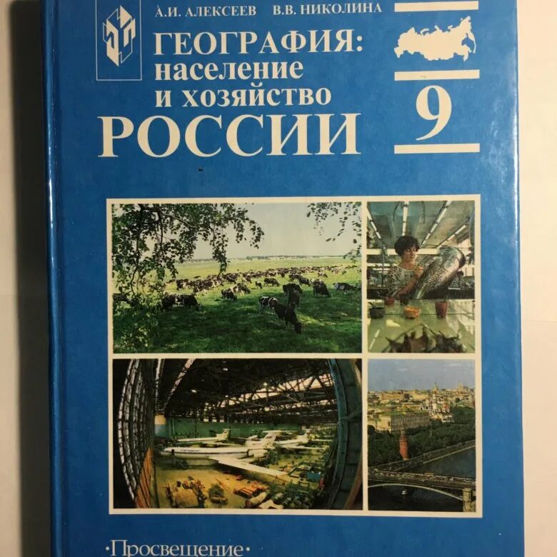 География 9 класс 2022 учебник