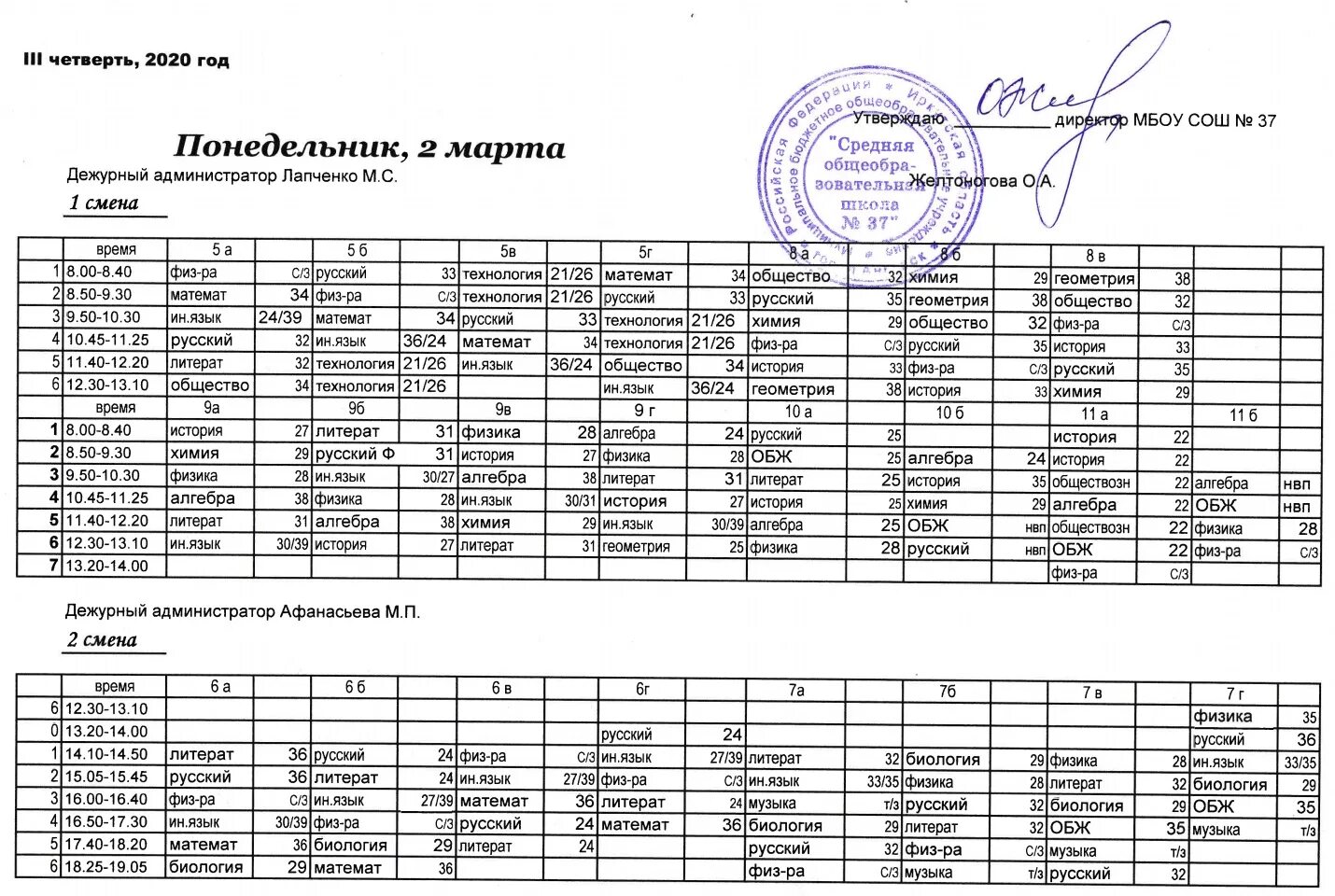 Архитектурный колледж расписание. Расписание занятий. Расписание уроков. Расписание для школы. Расписание уроков на среду.