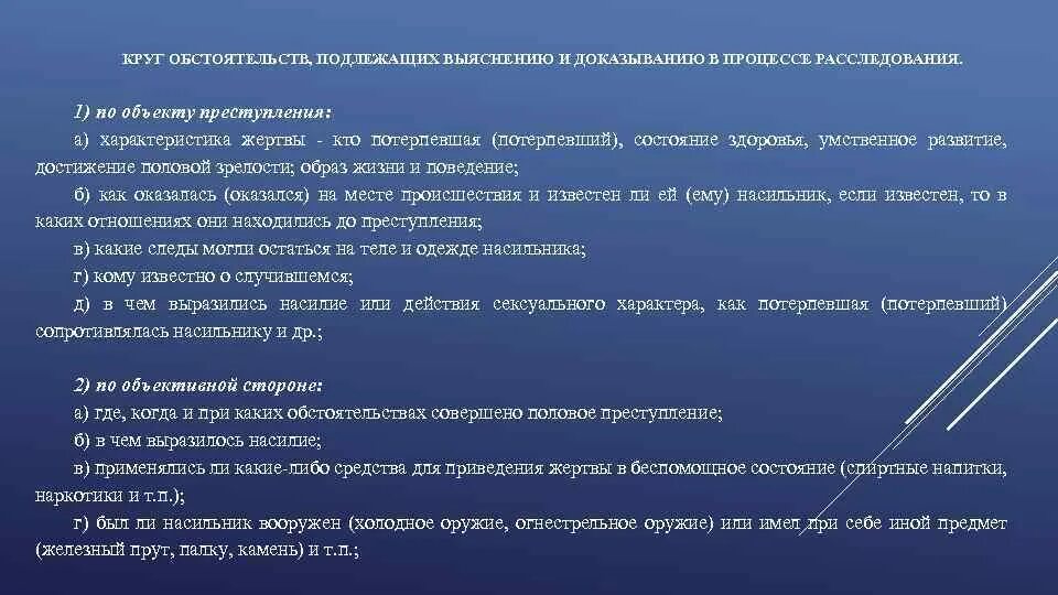 Методические рекомендации по выявлению расследованию