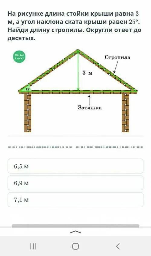 Расчет угла крыши дома. Как определить угол наклона кровли. Как вычислить угол наклона кровли. Длина кровли 6 м. дома 20 градусов Скат. Как высчитать длину ската кровли.