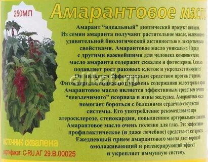 Амарант для чего