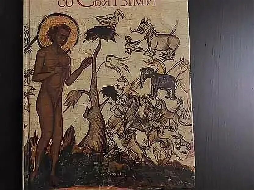 Иисус и животные. Единорог на иконах. Коровы в грузии. Корова священное животное в индии. Какое животное святое.