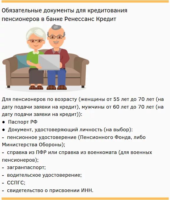 Кредит пенсионерам условия. Кредит неработающим пенсионерам. Кредитная карта для пенсионеров неработающих. Какие банки дают кредит пенсионерам. Где взять кредит неработающему пенсионеру под маленький процент.