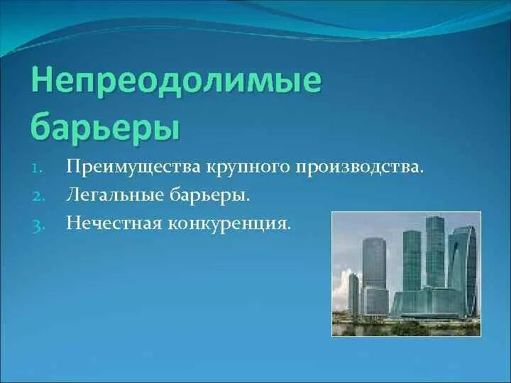 К непреодолимым барьерам рынка относятся. Юридические барьеры это в экономике. Человек у стены. Непреодолимый барьер. Человек перед стеной.