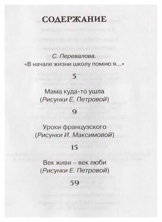 Уроки французского сколько стоило молоко. Распутин уроки французского сколько страниц в книге. Распутин уроки французского количество страниц. Сколько страниц в книге Распутина уроки французского. Уроки французского количество страниц в книге.