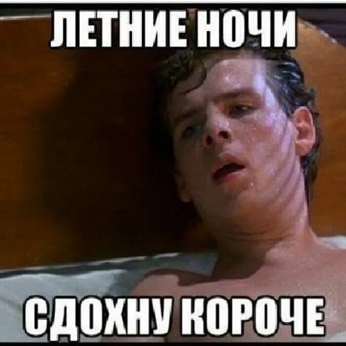 Почему ночью очень жарко. Жара мем. мемы про жару. жарко мем. мне жарко мем.