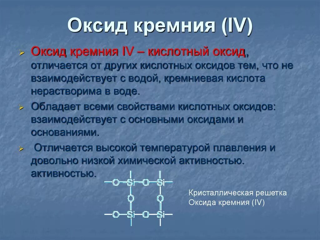 Презентация, соединения кремния. Оксид кремния. Оксид кремния вещества. Оксид кремния. Оксид кремния вещества.
