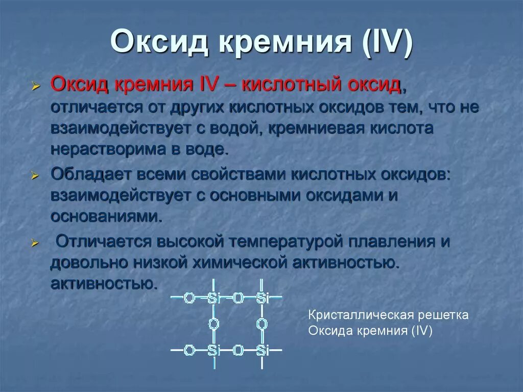 Оксид кремния основный или