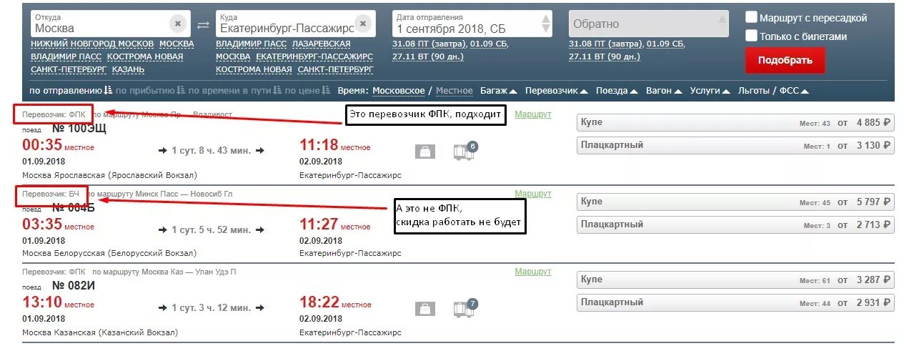 Билет москва иванов. Промокод РЖД. Промокод ФПК РЖД. Куда вводить промокод РЖД. Промокод РЖД на билеты.