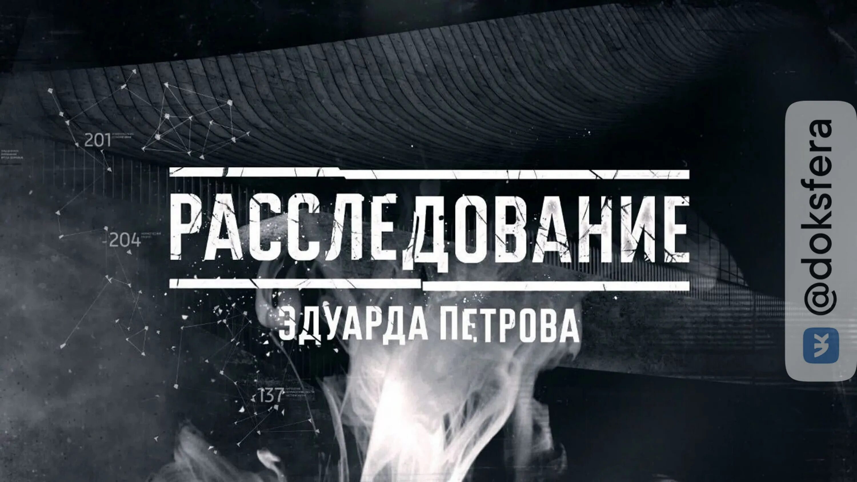Россия 24 расследование эдуарда петрова. Расследование эдуарда петрова 2021. Расследование эдуарда петрова от брака до барака. Расследование эдуарда петрова брака барака 24 новое россия. Расследование 24.