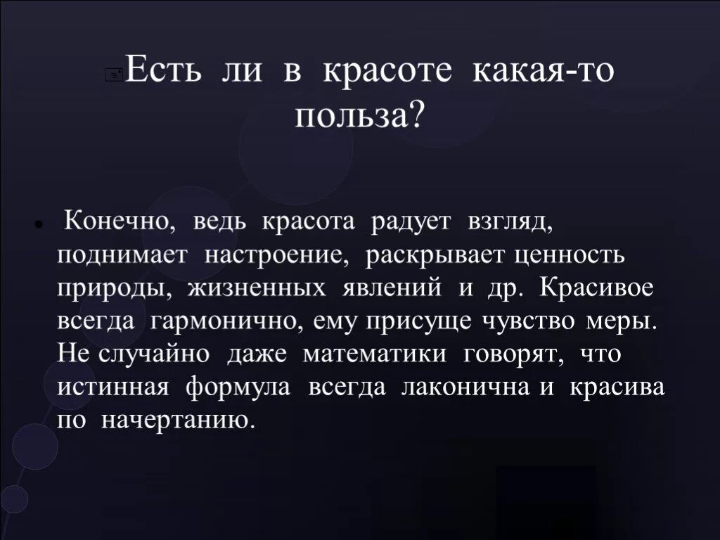 Красота и польза в искусстве. Как соотносятся красота и польза. Сообщение о красоте человека. Презентация на тему красота.