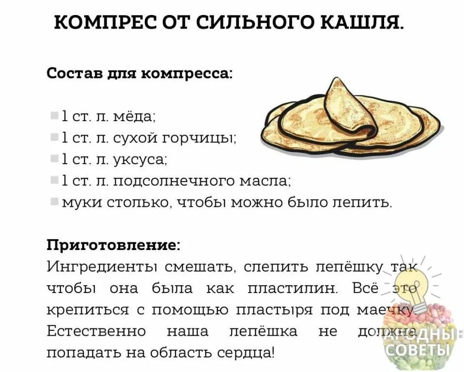 Компресс лепешка от кашля. Лепёшка от кашля для детей. Как сделать лепёшку от кашля для детей. Лепёшка от кашля взрослым. Горчичная лепешка