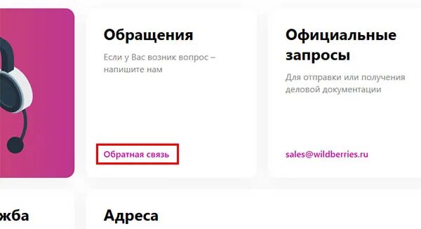 Служба поддержки вайлдберриз телефон оператора. Номер вайлдберриз позвонить оператору. какпозвонитьоператорувалдберис. валберис телефон оператора. wildberries связаться с оператором.