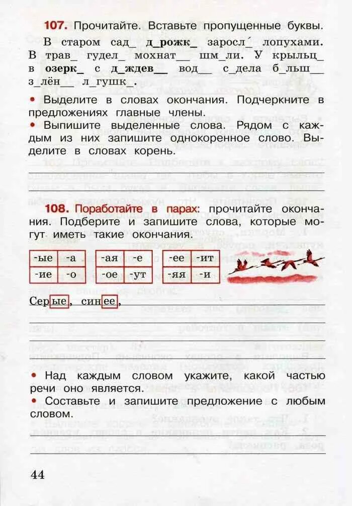 Русский язык тетрадь 1 часть 3 класс. Канакина 3 класс рабочая тетрадь 1 часть с 31. Русский язык 3 класс 1 часть рабочая тетрадь Канакина страница 38 39. Канакина русский язык 3 класс рабочая тетрадь 1 часть страница 49. Русский язык 3 класс рабочая тетрадь 1 часть стр 44 номер 107.