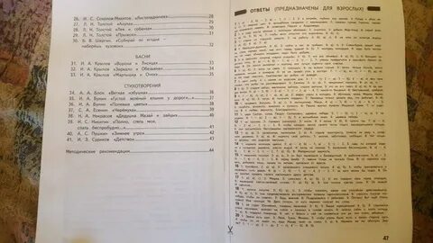 Фгос чтение 3 класс ответы