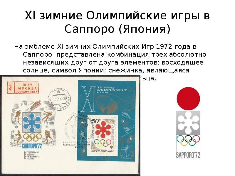 Саппоро год олимпийские игры. Саппоро 1972. Олимпийские игры саппоро 1972 хоккей. Саппоро год олимпийские игры. Олимпийские игры 1972 саппоро.