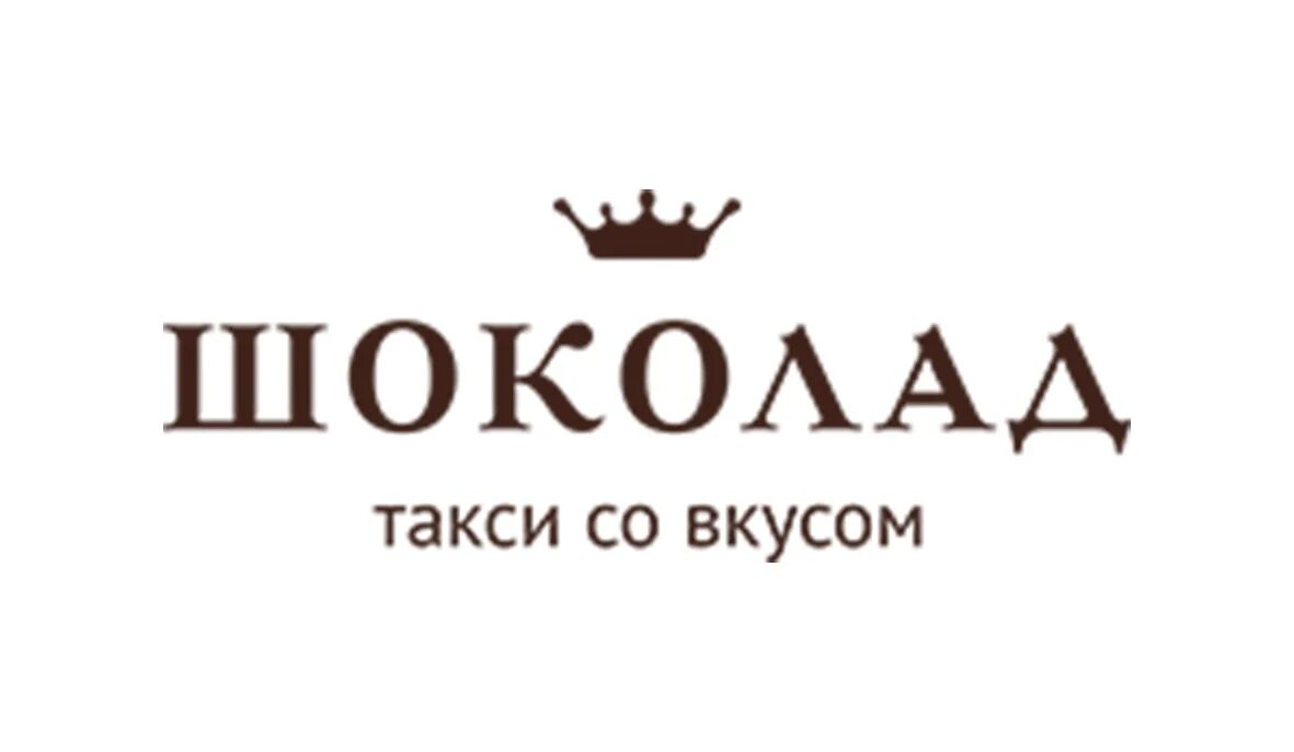 Такси шоколад. Такси шоколад Москва. Таксопарк шоколад Москва. Такси шоколад Тбилисская. Персонал такси шоколад.