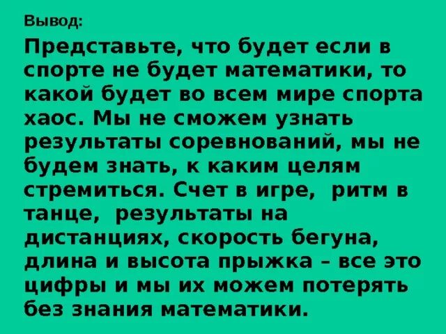 Математика и футбол проект