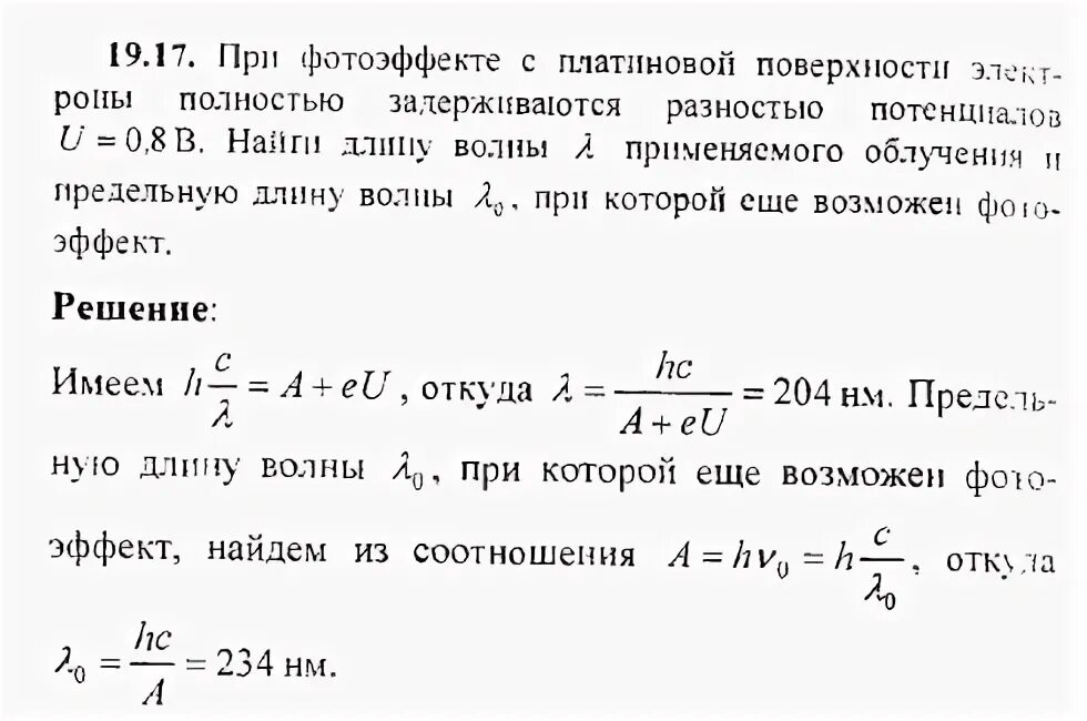 Определите красную границу фотоэффекта для платины. Работа выхода равна. Красная граница фотоэффекта для калия. Определите красную границу фотоэффекта для платины. Определить красную границу фотоэффекта для калия.