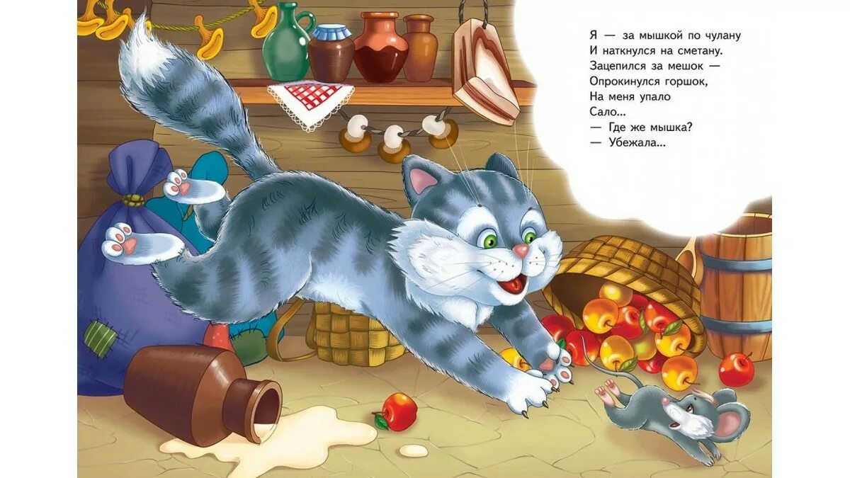 Играть тише мыши. Книжка про кота Василия.