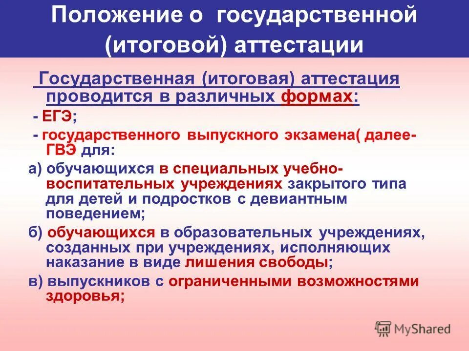 готовясь к итоговой государственной аттестации