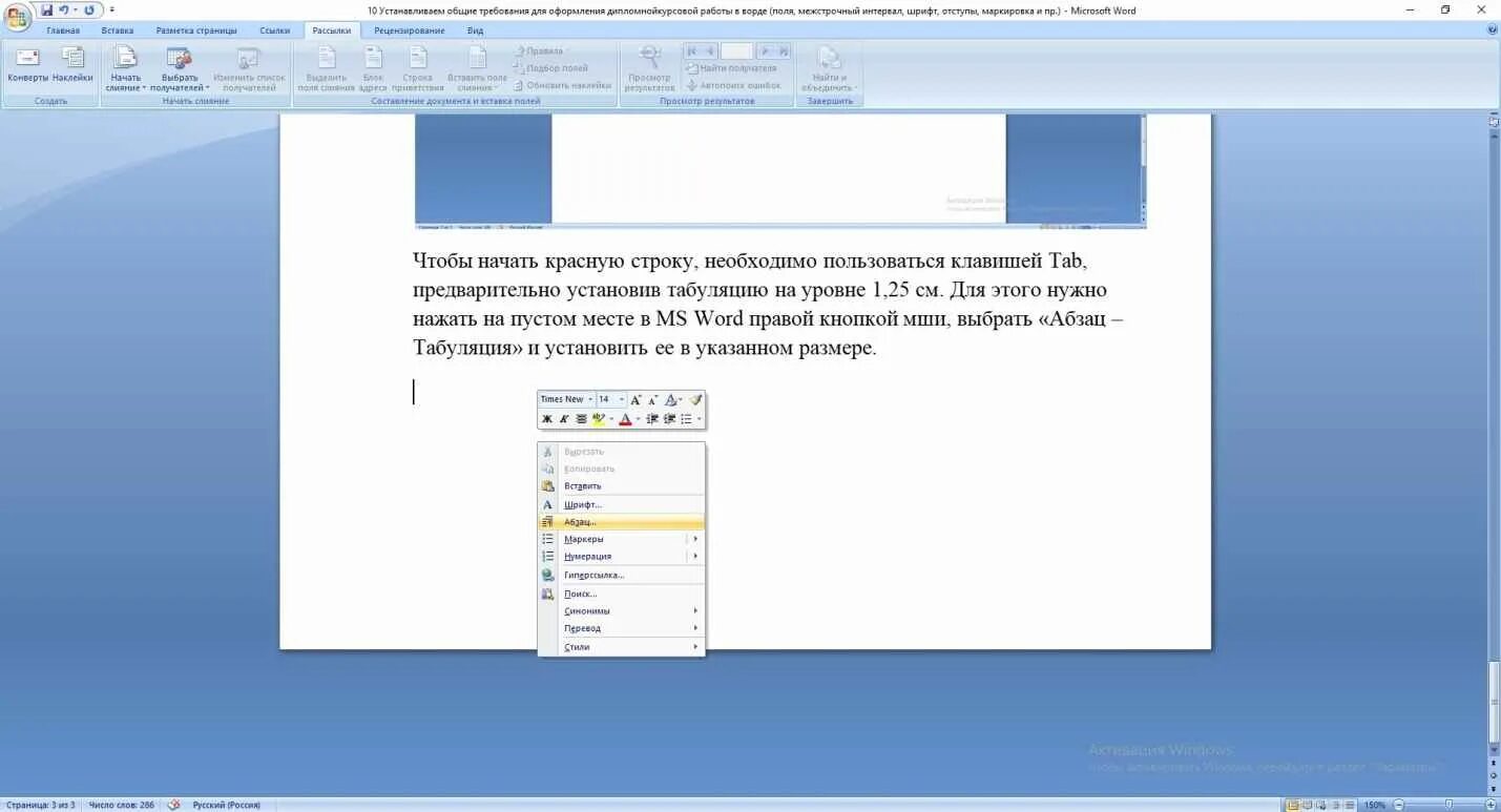 Какой должен быть интервал в курсовой работе. Отступы и интервалы в ворде для курсовой. межстрочный интервал курсовой работы. какой интервал должен быть в курсовой. междустрочный интервал в курсовой работе.