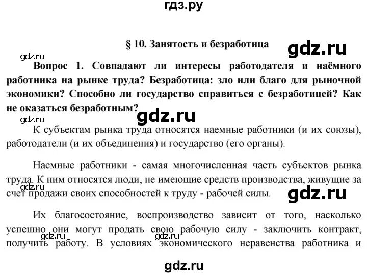 Обществознание параграф 13 читать. Задания по обществознанию 10 класс. Обществознание 10 класс Боголюбова 2 параграф план. Вопросы по обществознанию 11.