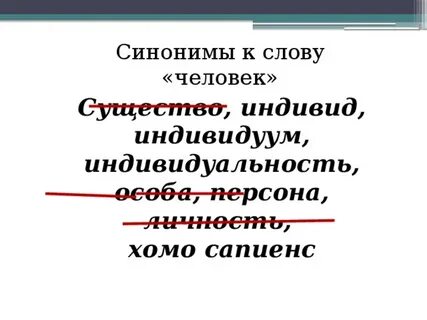 Холодный человек синоним