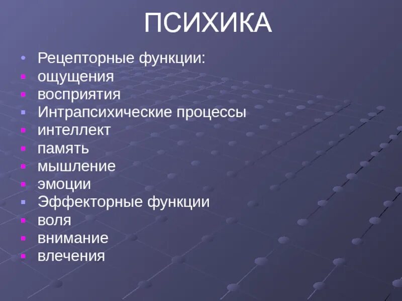 Функции ощущений. Интрапсихические процессы это. Функции ощущение психические. Функции чувств. Функции восприятия и внимания