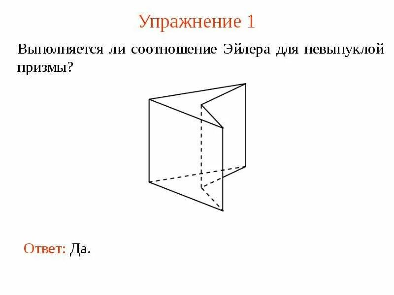 Треугольная призма число граней вершин ребер. Треугольная призма число граней вершин ребер
