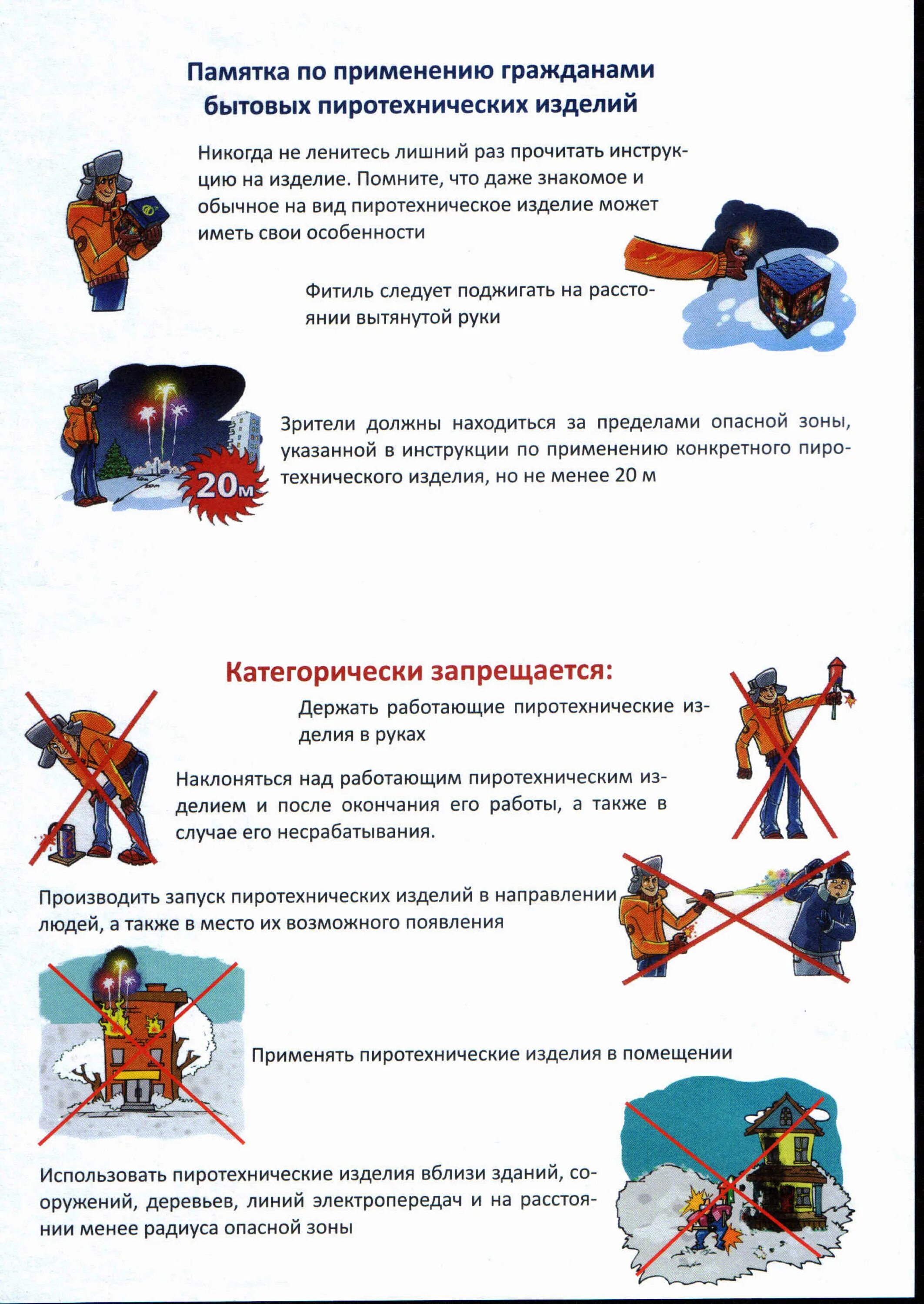 Правила использования пиротехнических изделий. Мчс памятка по использованию пиротехники. памятка по пиротехнике по пожарной безопасности. памятка по применению бытовых пиротехнических изделий. техника безопасности петарды для школьников.