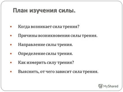 Какие силы вы знаете