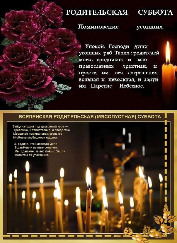 Дни поминовения в ноябре 2025