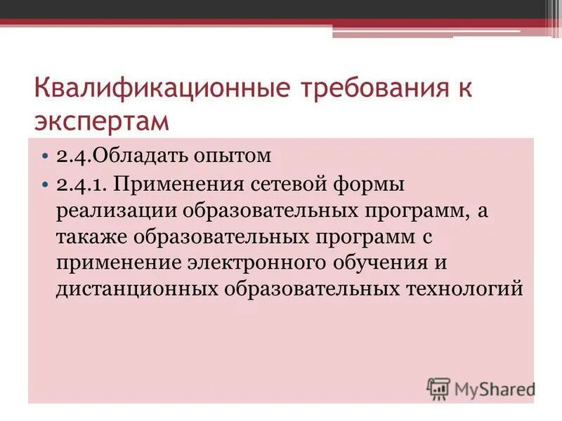 Квалификационные требования юриста. Квалификационные требования юриста. Основные цели психологического консультирования. Квалификационные требования к профессии юриста. Квалификационные требования юриста.