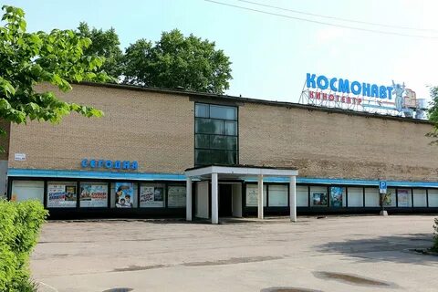 Кинотеатр космонавт