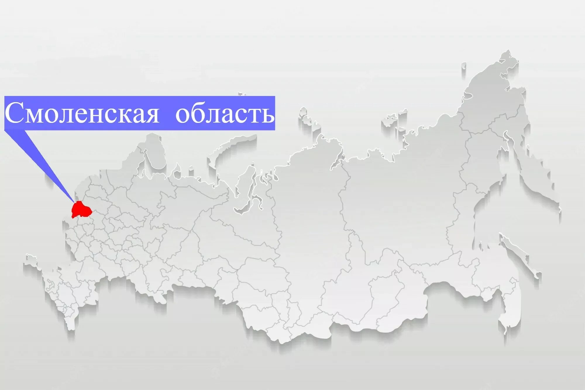Смоленск на карте. Карта РФ. Карта России с регионами. Регионы России на карте России. Карта России с регионами и областями.