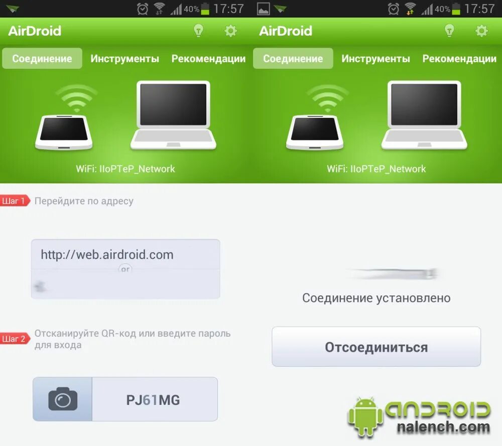 Андроид wifi компьютер. Передача файлов с телефона на компьютер по wifi. передача файлов с андроид на пк по wifi. передача файлов по wifi с андроида на андроид. промокод airdroid.