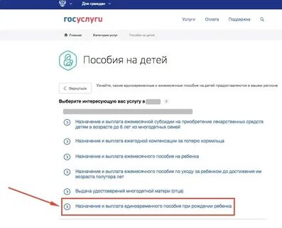 Детские пособие до 18 подать заявление
