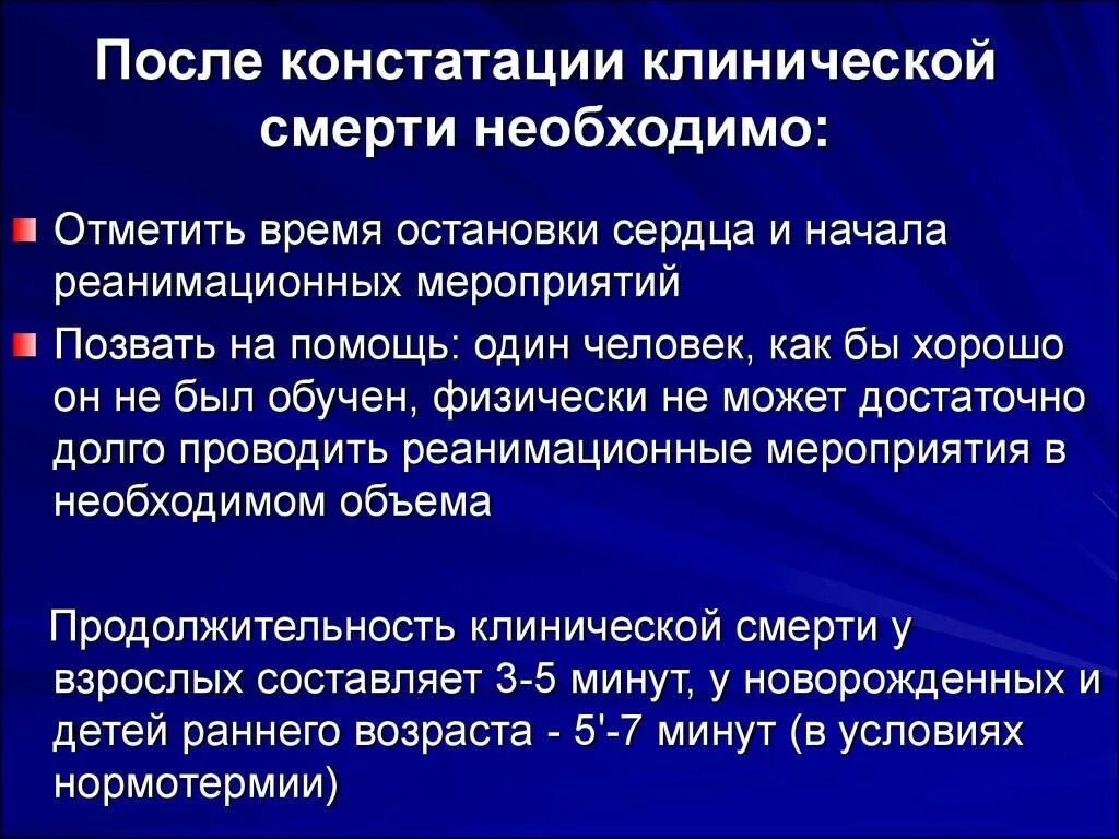 Помощь родственникам умирающих. После констатации смерти пациента необходимо. Констатирована биологическая смерть. Констатация биологической смерти. Правила констатации смерти пациента..