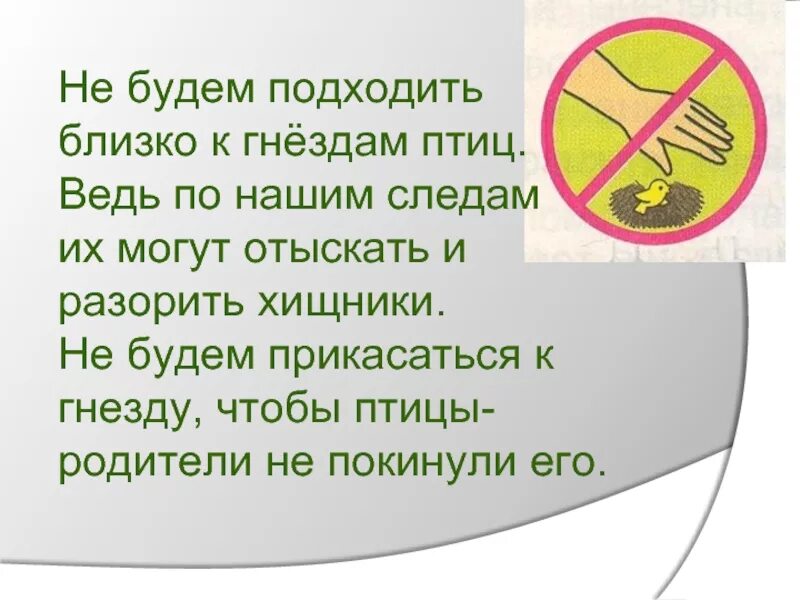 Охрана животных 3 класс окружающий мир тесты