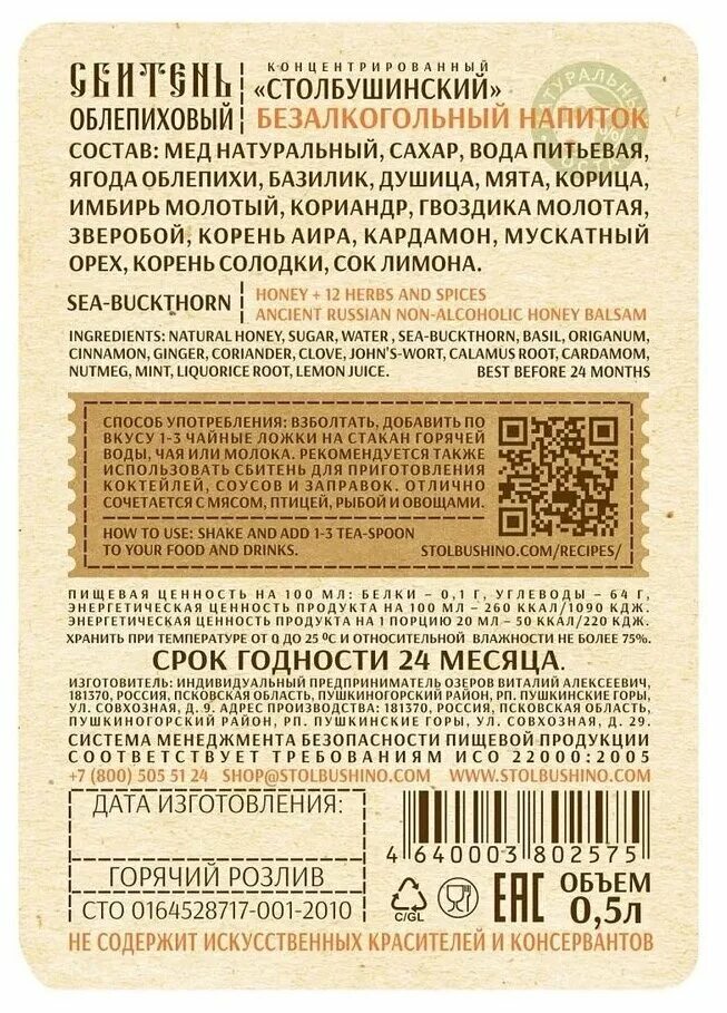 Сбитень состав. Сбитень монастырский. Сбитень клюквенный столбушинский. Сбитень зеленая линия 250мл. Сбитень "столбушинский" 250 мл.