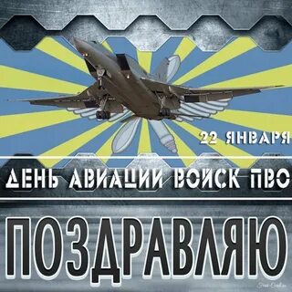 День войск авиации