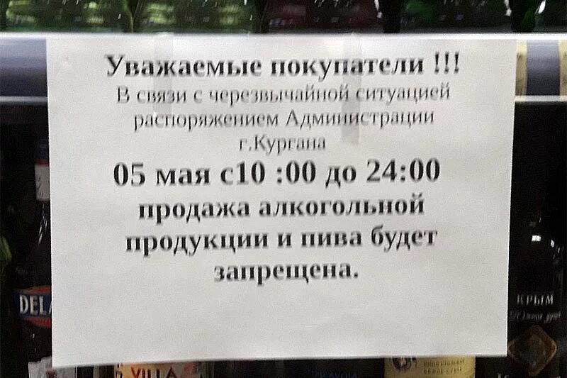 Запрет как правильно пишется. Объявления о продаже алкогольной продукции. Объявление о запрете продажи алкогольной продукции.