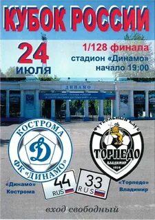 Сайт динамо кострома