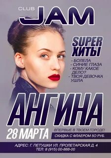 Ангина певица